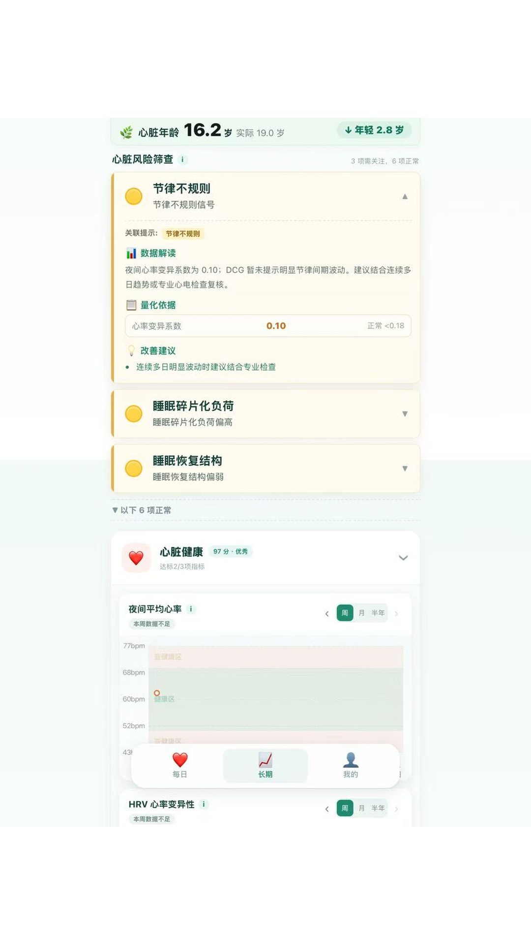 护心安心脏风险筛查界面