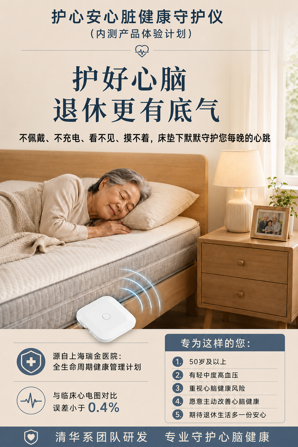 护心安心脏健康守护仪内测体验宣传图
